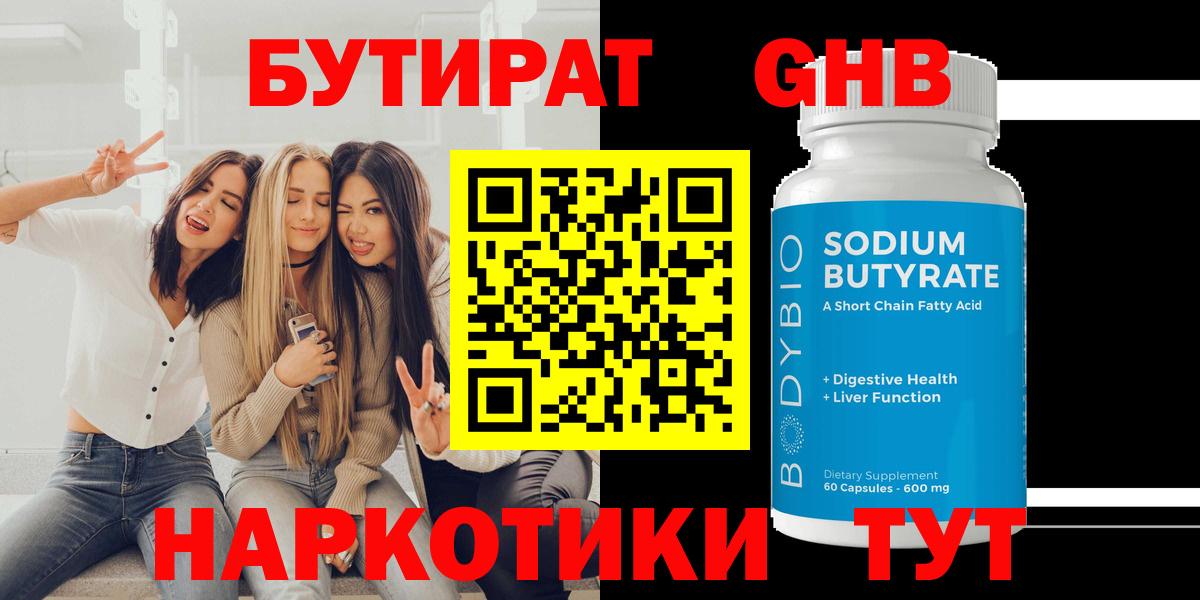 Бутират бутик  БУТИРАТ  Можайск  Вход с VPN 