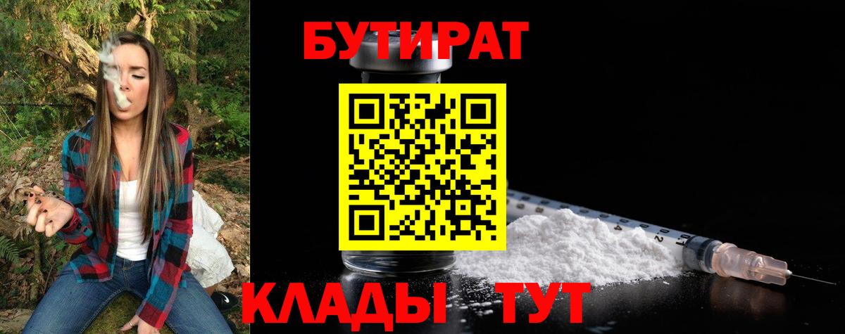 Бутират бутик Можайск