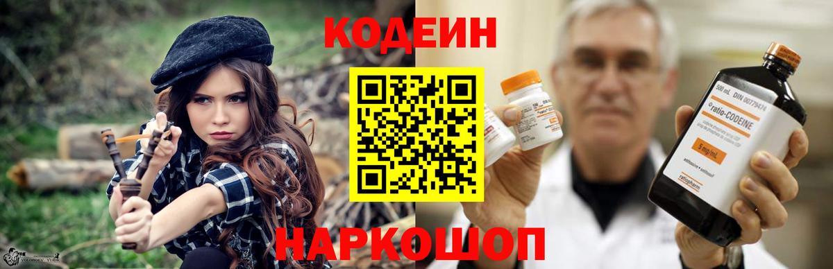 Codein напиток Lean (лин)  Вход с VPN  Кодеин напиток Lean (лин)  Можайск 