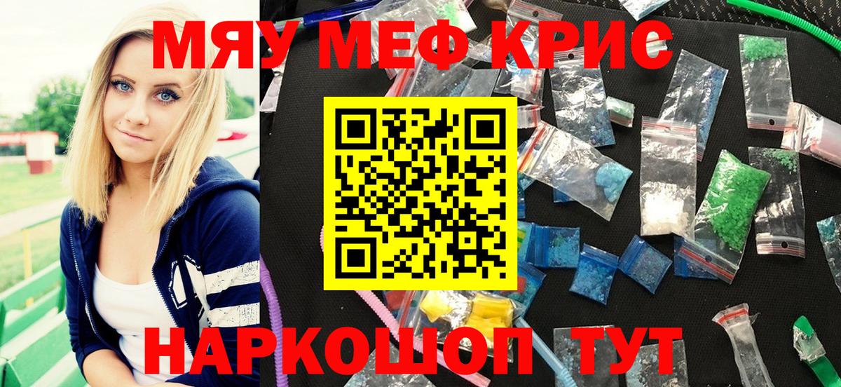 МЕФ  Вход с VPN  Можайск  Мефедрон мяу мяу 
